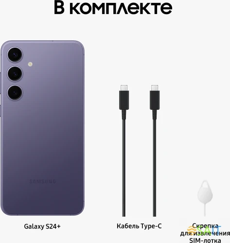 Смартфон Samsung SM-S926B Galaxy S24+ 256Gb 12Gb фиолетовый моноблок 3G 4G 2Sim 6.7" 1440x3120 Android 14 50Mpix 802.11 a/b/g/n/ac/ax NFC GPS GSM900/1800 GSM1900 Protect