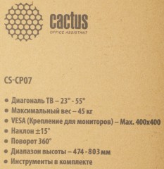 Кронштейн для телевизора Cactus CS-CP07 черный 23"-55" макс.45кг потолочный поворот и наклон