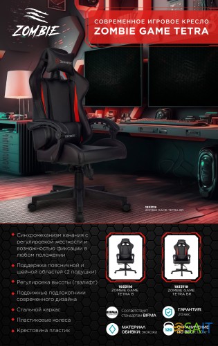 Кресло игровое Zombie GAME TETRA черный/карбон эко.кожа крестов. пластик