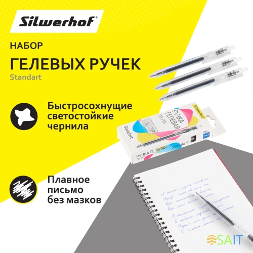 Набор ручек гелев. автоматическая Silwerhof NG Standart d=0.5мм син. черн. кор.карт. (12шт)