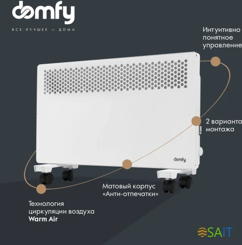 Конвектор Domfy DCW-CH1015 1500Вт белый