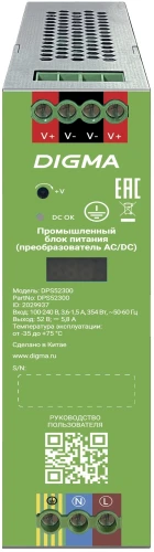 Блок питания AC/DC Digma DPS52300 52В 300Вт