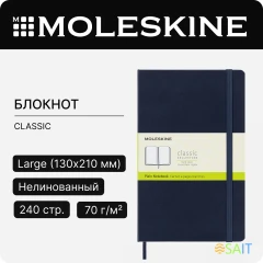 Блокнот Moleskine CLASSIC QP062B20 Large 130х210мм 240стр. нелинованный твердая обложка синий сапфир