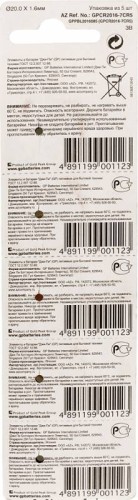 Батарея GP Lithium CR2016 (5шт)