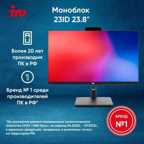 Моноблок IRU 23ID 23.8" Full HD i7 1255U (1.7) 16Gb SSD512Gb CR Windows 11 Professional GbitEth WiFi BT 120W Cam черный 1920x1080