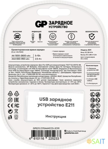 Зарядное устройство GP Rechargeable E211/270AAHCCS-2CR1 AA/AAA NiMH 2700mAh (2шт) блистер