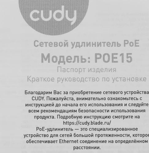 Удлинитель PoE Cudy POE15 10/100/1000BASE-T