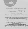 Удлинитель PoE Cudy POE15 10/100/1000BASE-T