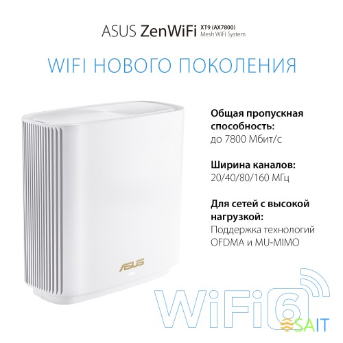 Бесшовный Mesh роутер Asus ZenWiFi XT9 (W-2-PK) AX7800 2.5GE/USB3.0 белый (упак.:2шт)