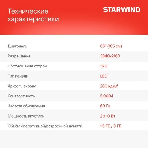 Телевизор LED Starwind 65" SW-LED65UG402 Яндекс.ТВ Frameless черный 4K Ultra HD 60Hz DVB-T DVB-T2 DVB-C DVB-S DVB-S2 USB WiFi Smart TV