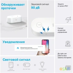 Датчик протечки TP-Link Tapo T300 белый