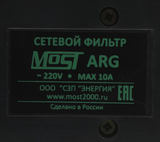 Сетевой фильтр Most ARG 5м (6 розеток) черный (коробка)