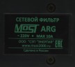 Сетевой фильтр Most ARG 5м (6 розеток) черный (коробка)