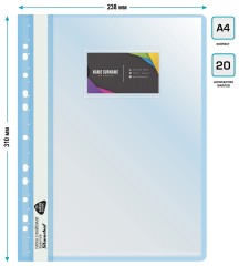 Папка-скоросшиватель Silwerhof 255121-02 A4 прозрач.верх.лист 20 вкладышей боков.перф. полипропилен голубой