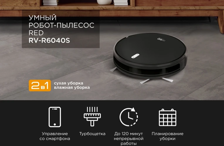 Пылесос-робот Red Solution RV-R6040S 22Вт черный