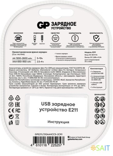 Зарядное устройство GP Rechargeable E211/210AAHCCS-2CR1 AA/AAA NiMH 2100mAh (2шт) блистер