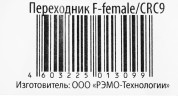 Кабель Рэмо SMA solid Cu 0.14м черный CRC9 (m)-SMA (f) (упак.:1шт) (CRC9)