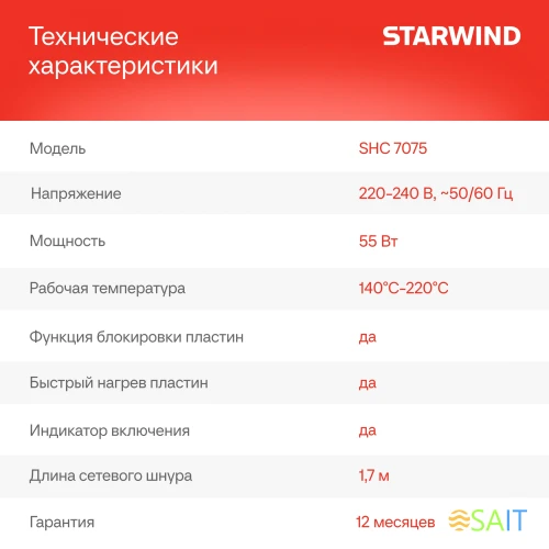 Щипцы Starwind SHC 7075 55Вт шампань/черный макс.темп.:200С