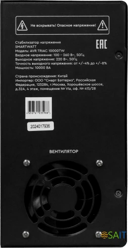 Стабилизатор напряжения Smartwatt AVR Triac 10000TW 10000ВА черный
