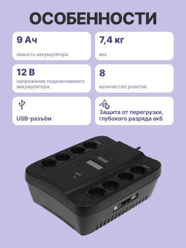 ИБП SPD-750U LCD, линейно-интерактивный, цифровой дисплей, 750 ВA, 450 Вт, 4 евророзетки с резервным питанием, 4 евророзетки с фильтрацией, USB, защита RJ45/RJ11, батарея свинцово-кислотная 12В 9Ач, ШхГхВ 285х232х103мм, 7.4 кг Powercom SPD-750U LCD USB