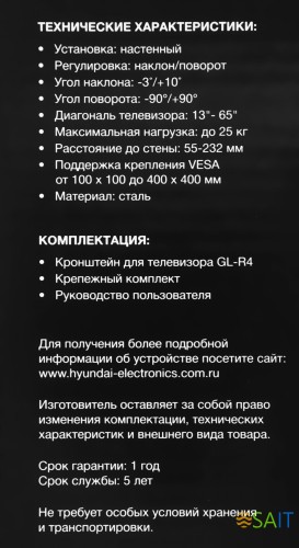 Кронштейн для телевизора Hyundai GL-R4 черный 13"-65" макс.25кг настенный поворот и наклон