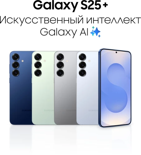 Смартфон Samsung SM-S936B Galaxy S25+ 256Gb 12Gb голубой моноблок 3G 4G 2Sim 6.7" 1440x3120 Android 15 50Mpix 802.11 a/b/g/n/ac/ax/be NFC GPS GSM900/1800 GSM1900 Protect