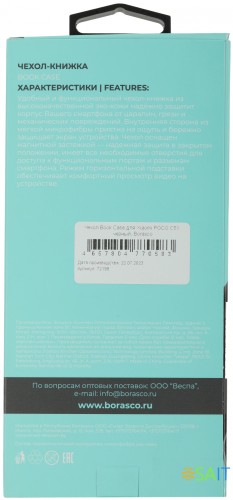 Чехол (флип-кейс) BoraSCO для Xiaomi Poco C51 72199 черный