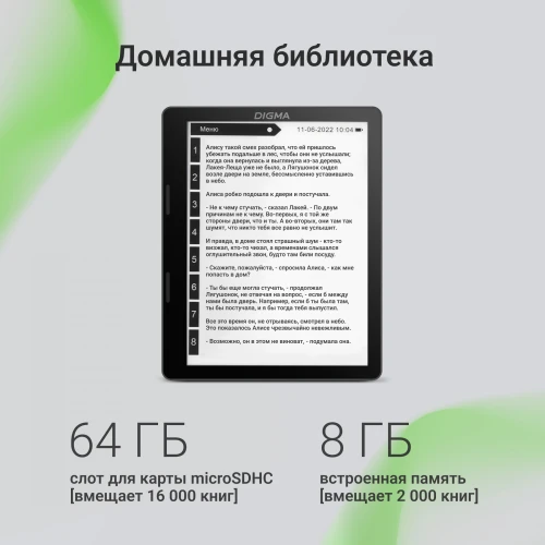Электронная книга Digma F4 5.83" E-Ink 680x920 Touch Screen 1.2Ghz 1Gb/8Gb/SD/microSDHC/подсветка дисплея черный