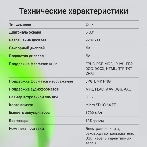 Электронная книга Digma F4 5.83" E-Ink 680x920 Touch Screen 1.2Ghz 1Gb/8Gb/SD/microSDHC/подсветка дисплея черный