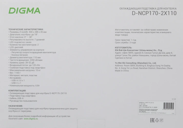 Подставка для ноутбука Digma D-NCP170-2x110 18" 400x288x45мм 52дБ 2xUSB 2x 110ммFAN 1100г Fan-control металл/пластик черный