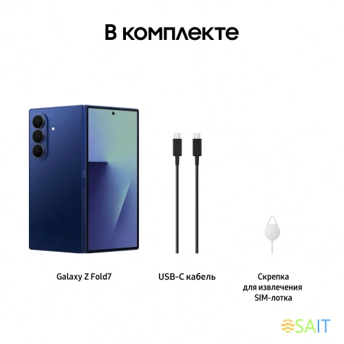 Смартфон Samsung SM-F966B Galaxy Z Fold7 512Gb 12Gb синий раскладной 3G 4G 2Sim 8" 1968x2184 Android 16 200Mpix 802.11 a/b/g/n/ac/ax/be NFC GPS GSM900/1800 GSM1900 Protect