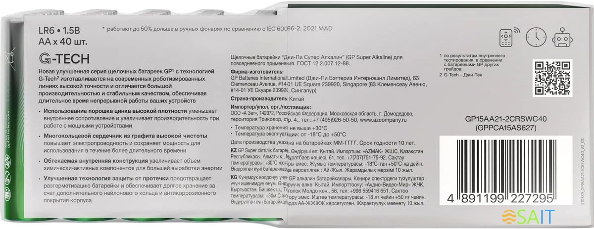 Батарея GP Super Alkaline 15AA21-2CRSWC40 AA (40шт) коробка