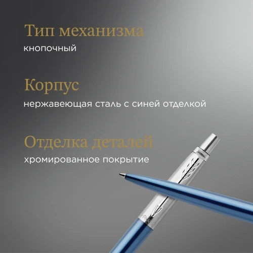 Ручка шариков. Parker Jotter Core K63 (1953191) Waterloo Blue CT M син. черн. подар.кор.