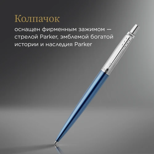 Ручка шариков. Parker Jotter Core K63 (1953191) Waterloo Blue CT M син. черн. подар.кор.
