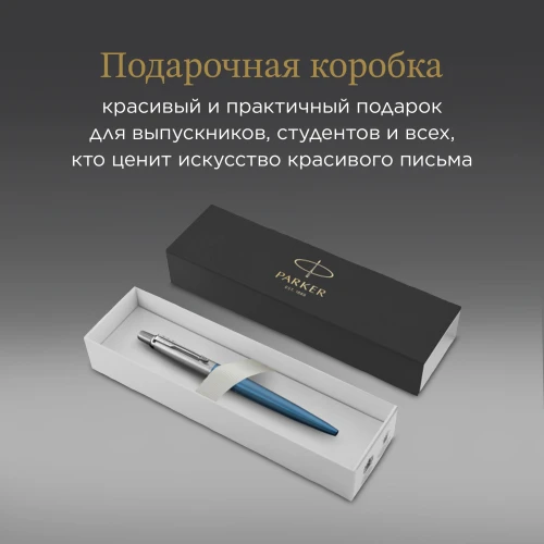 Ручка шариков. Parker Jotter Core K63 (1953191) Waterloo Blue CT M син. черн. подар.кор.