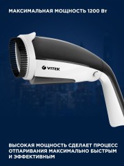 Отпариватель ручной Vitek 2439-VT-03 1200Вт белый/черный