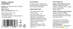 Кабель сетевой KingPrice KP-utp-c5e-0.5mm-CU-305m UTP 4 пары cat.5E solid 0.50мм Cu 305м серый