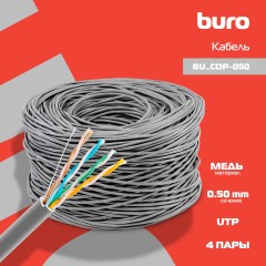 Кабель сетевой Buro BU-COP-050 1Гбит/с UTP 4 пары cat.5E solid 0.50мм Cu пассив. 305м серый