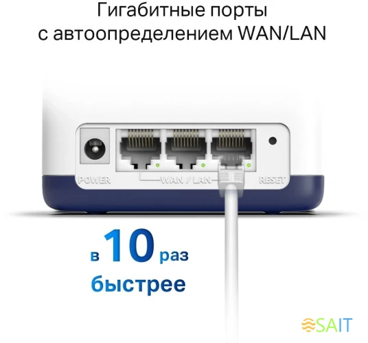 Бесшовный Mesh роутер Mercusys Halo H50G(3-pack) AC1900 10/100/1000BASE-TX белый (упак.:3шт)