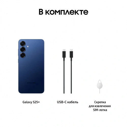 Смартфон Samsung SM-S936B Galaxy S25+ 512Gb 12Gb темно-синий моноблок 3G 4G 6.7" 1440x3120 Android 15 50Mpix 802.11 a/b/g/n/ac/ax/be NFC GPS GSM900/1800 GSM1900 Protect