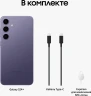 Смартфон Samsung SM-S926B Galaxy S24+ 512Gb 12Gb фиолетовый моноблок 3G 4G 2Sim 6.7" 1440x3120 Android 14 50Mpix 802.11 a/b/g/n/ac/ax NFC GPS GSM900/1800 GSM1900 Protect