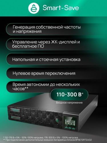 Источник бесперебойного питания Systeme Electric SRTSE1500RTXLIG2