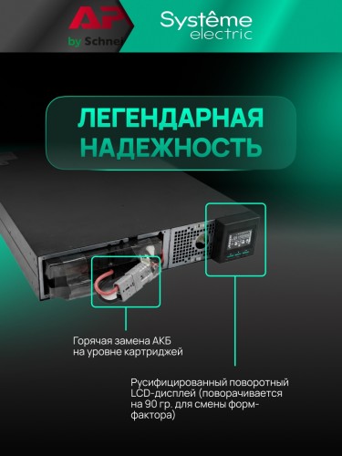 Источник бесперебойного питания Systeme Electric SRTSE1500RTXLIG2