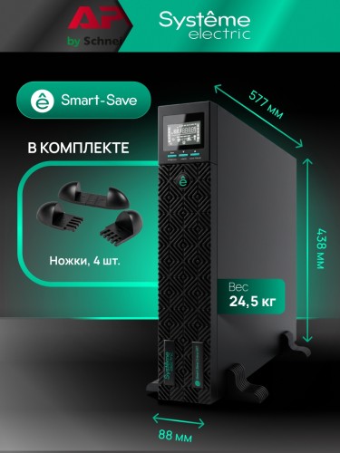 Источник бесперебойного питания Systeme Electric SRTSE1500RTXLIG2
