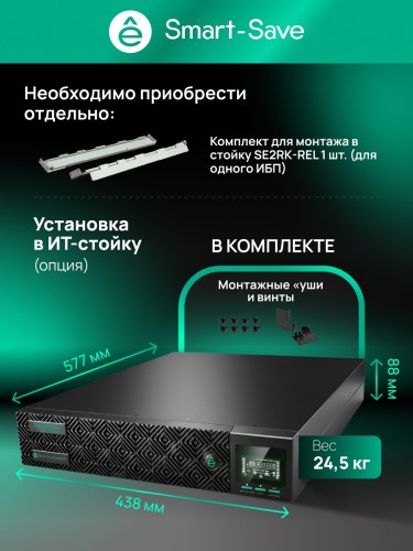 Источник бесперебойного питания Systeme Electric SRTSE1500RTXLIG2