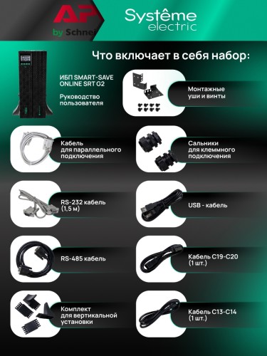 Источник бесперебойного питания Systeme Electric SRTSE1500RTXLIG2