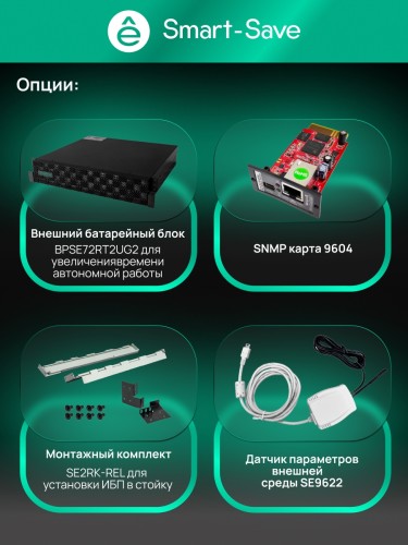 Источник бесперебойного питания Systeme Electric SRTSE1500RTXLIG2