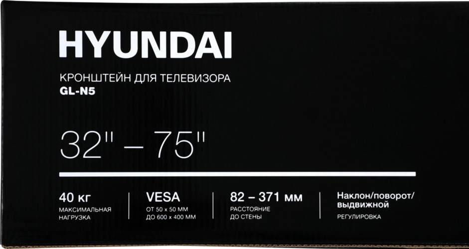 Кронштейн для телевизора Hyundai GL-N5 черный 32"-75" макс.40кг настенный поворотно-выдвижной и наклонный