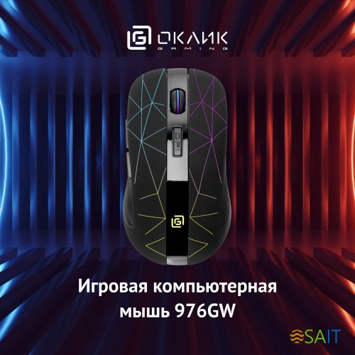 Мышь Оклик 976GW черный оптическая 3200dpi беспров. USB 6but (1431703)