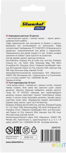 Карандаши цв. Silwerhof Color 2.8мм шестигран. дерево ассорти 12цв. коробка/европод.